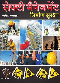 Nirman Suraksha (Safety Management)-Hindi