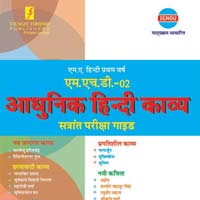 MA Hindi Books