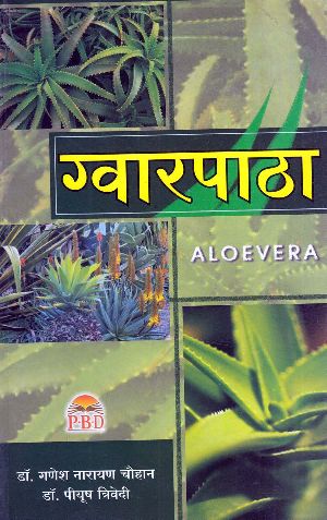 Gwarpatha Book Hindi
