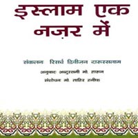 Islamic Hindi Books