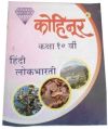 Hindi Lokbharti Educational Books