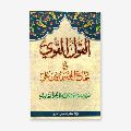 Al-qaul-ul-qawi Fi Sima-e-hasan Ibn-e-ali Arabi Tarjuma Book