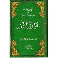 Kashful Gita Shan-e-Mustufa S.A.W. Main Qurani Qasmay Book