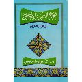 Nahj Al-tarbiyya Al-ijtima‘iyya Fi Al-qur’an Al-karim Book