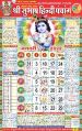 Shri Subhash Hindi Panchang Calendar