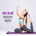 Thyroid Yoga Classes