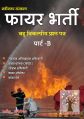 Fire Bharti Competitive Exams (Part B)
