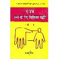 Sujok Sabhi k liye Book Hindi