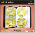 Std. 10 Mathematic 48 DVD Set GSEB Gujarati Medium