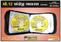 Std. 12 English Grammar 20 DVD Set GSEB Gujarati Medium